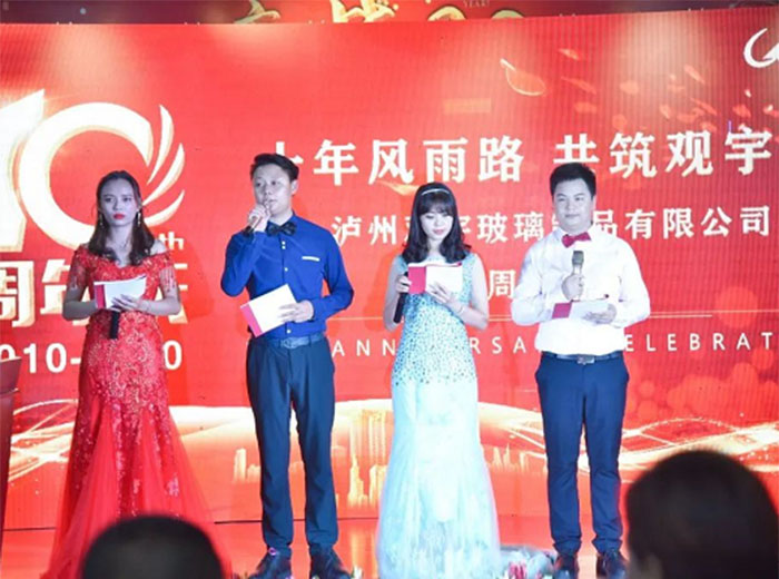 十年觀宇，為夢想再出發(fā) ！瀘州觀宇玻璃制品有限公司十周年慶典隆重舉行！