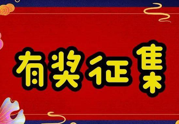 萬(wàn)元巨獎(jiǎng)，一字千金 ——觀宇玻璃廣告語(yǔ)大型有獎(jiǎng)?wù)骷顒?dòng)