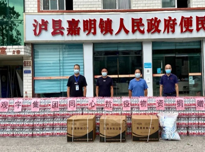 同心抗疫 使命擔(dān)當｜觀宇集團支援抗疫一線踐行社會責(zé)任